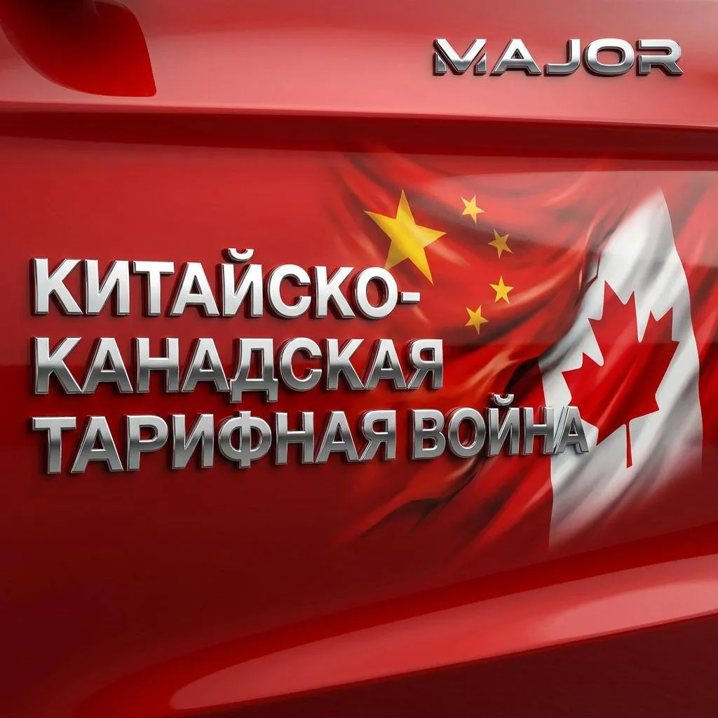 Интересная ситуация возникла между Канадой и Китаем. Китайцы хотели продавать электрички и Канада за