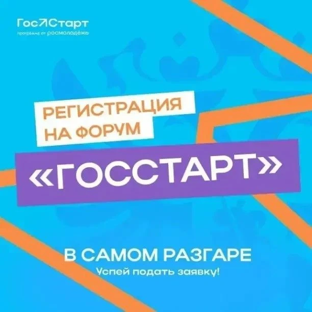 ⚡️ Приглашаем на Всероссийский форум молодых государственных и муниципальных служащих «...