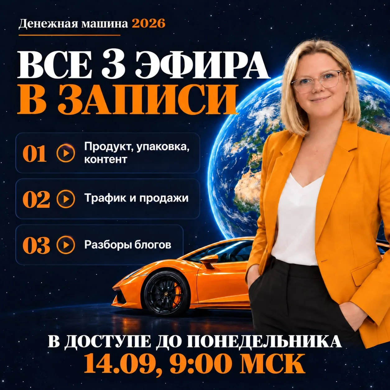 Соберите свой план продаж на осень за эти выходные