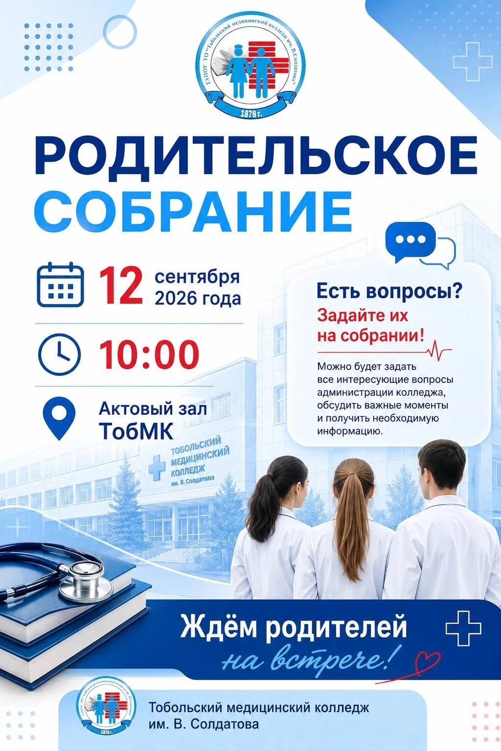 💙 РОДИТЕЛЬСКОЕ СОБРАНИЕ В ТобМК
