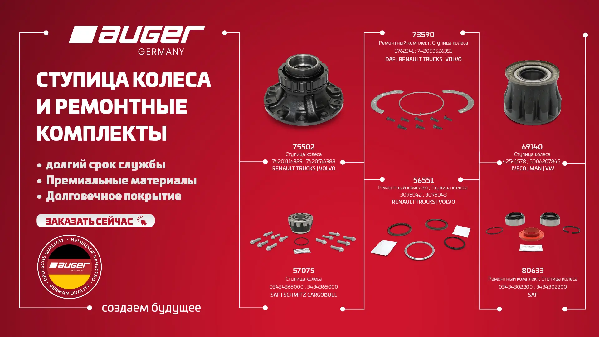 СТУПИЦА КОЛЕСА AUGER