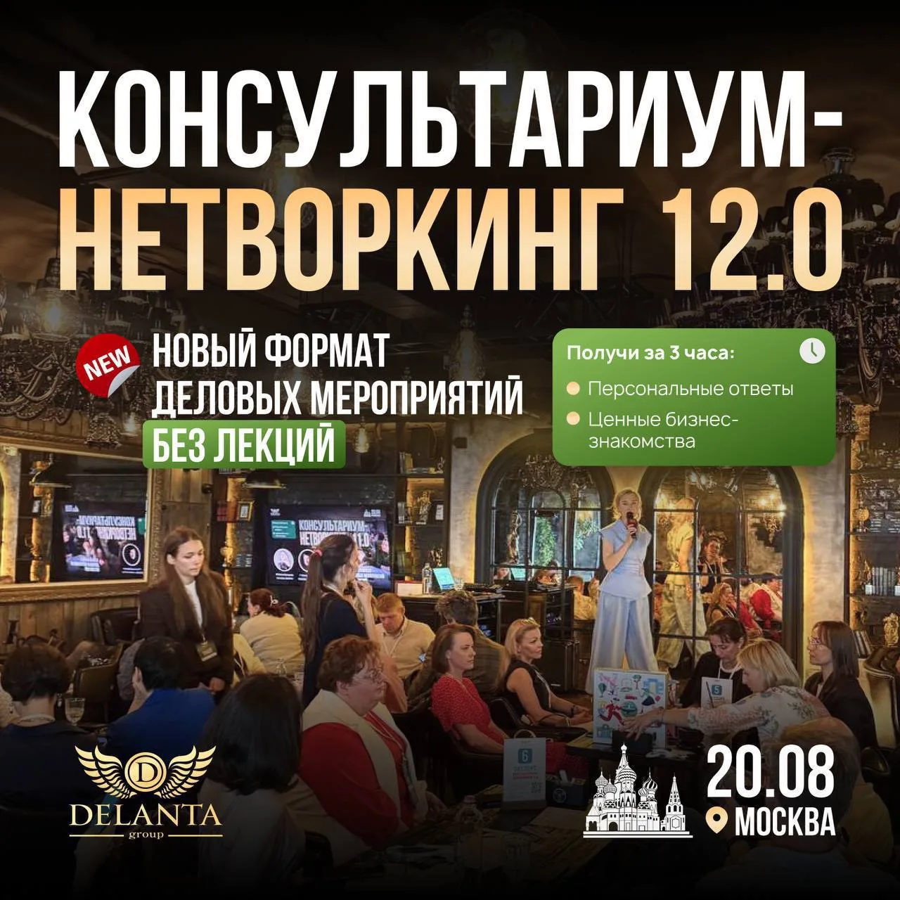 🔔 20 августа | 12:00-15:00