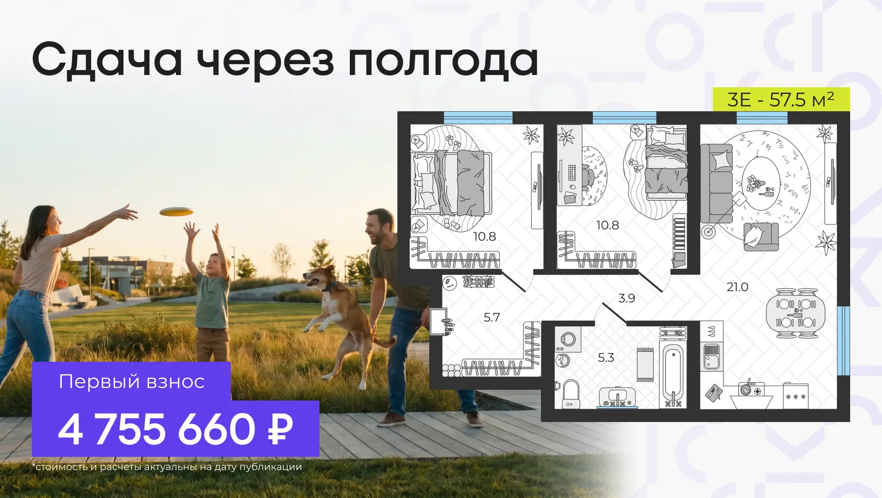 Ставка 6% всем 🚀 Евротрешка у Лосиного острова с первым взносом 4.7 млн ₽  Просто напоминаем, что в 