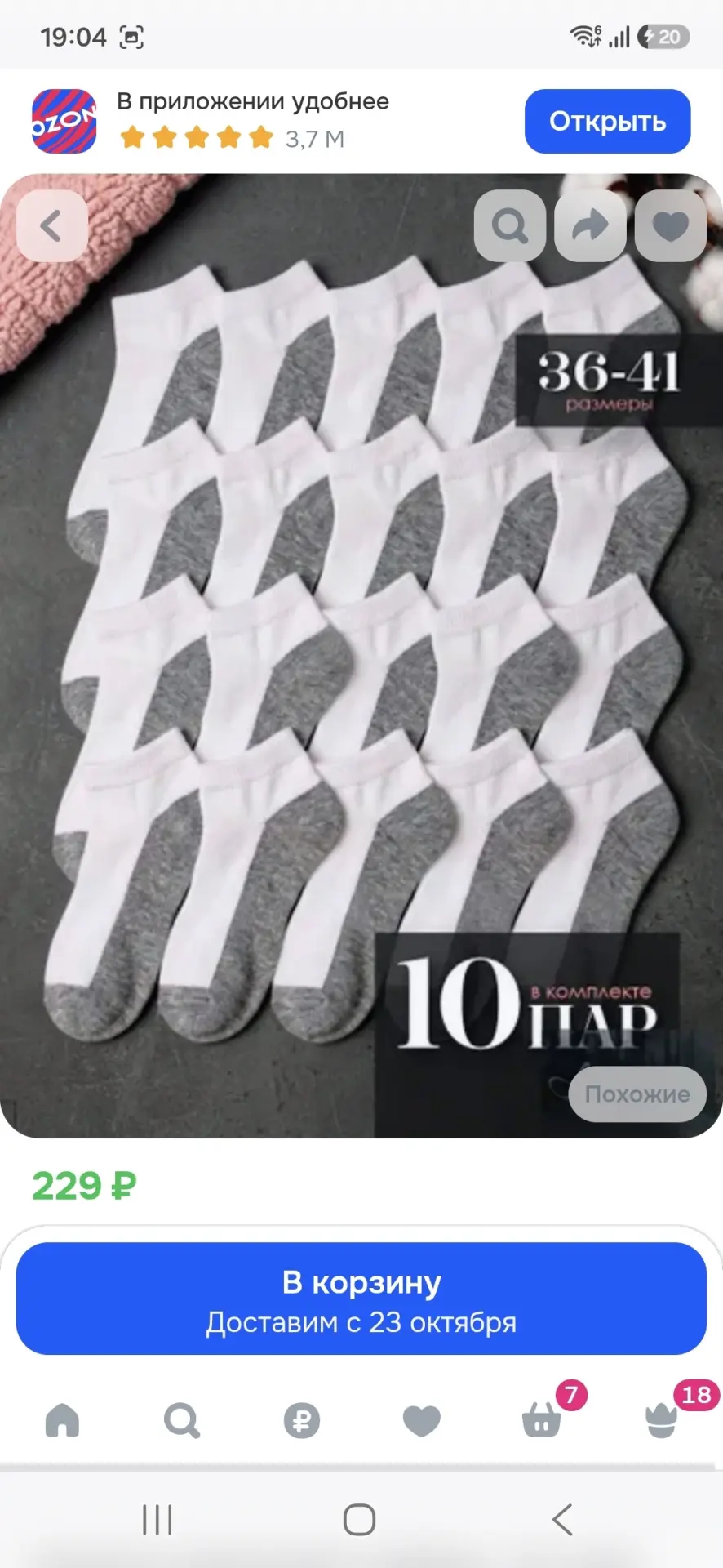 https://ozon.ru/t/pHWxFfP носки 10 пар