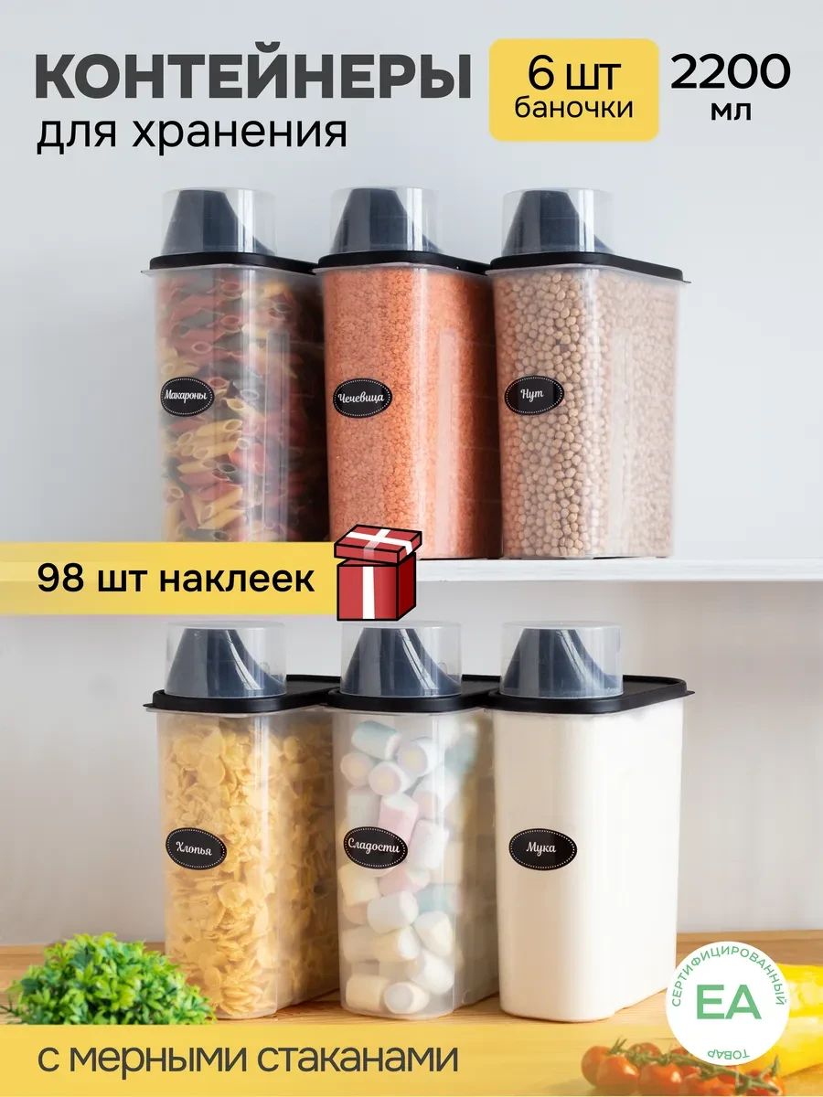 ⚡️ Контейнер для круп и хранения сыпучих продуктов, crafy