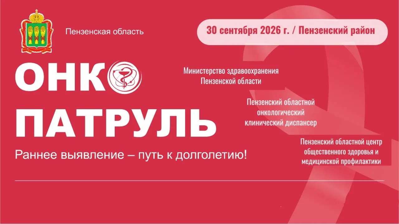 🛑✅Профилактический проект «Онкопатруль», направленный на раннее выявление онкологическ...