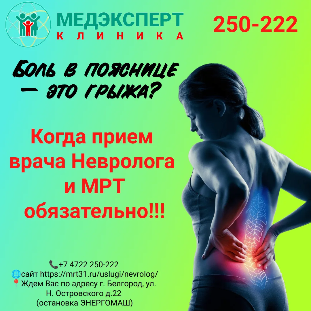 Боль в пояснице — это грыжа? Когда МРТ обязательно