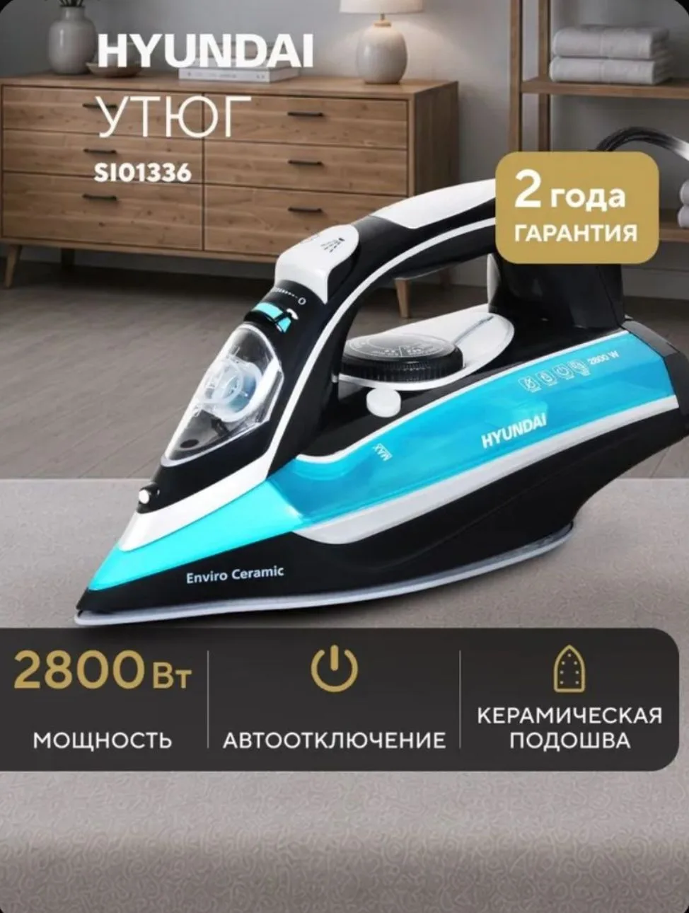 Мощный утюг с функцией отпаривания