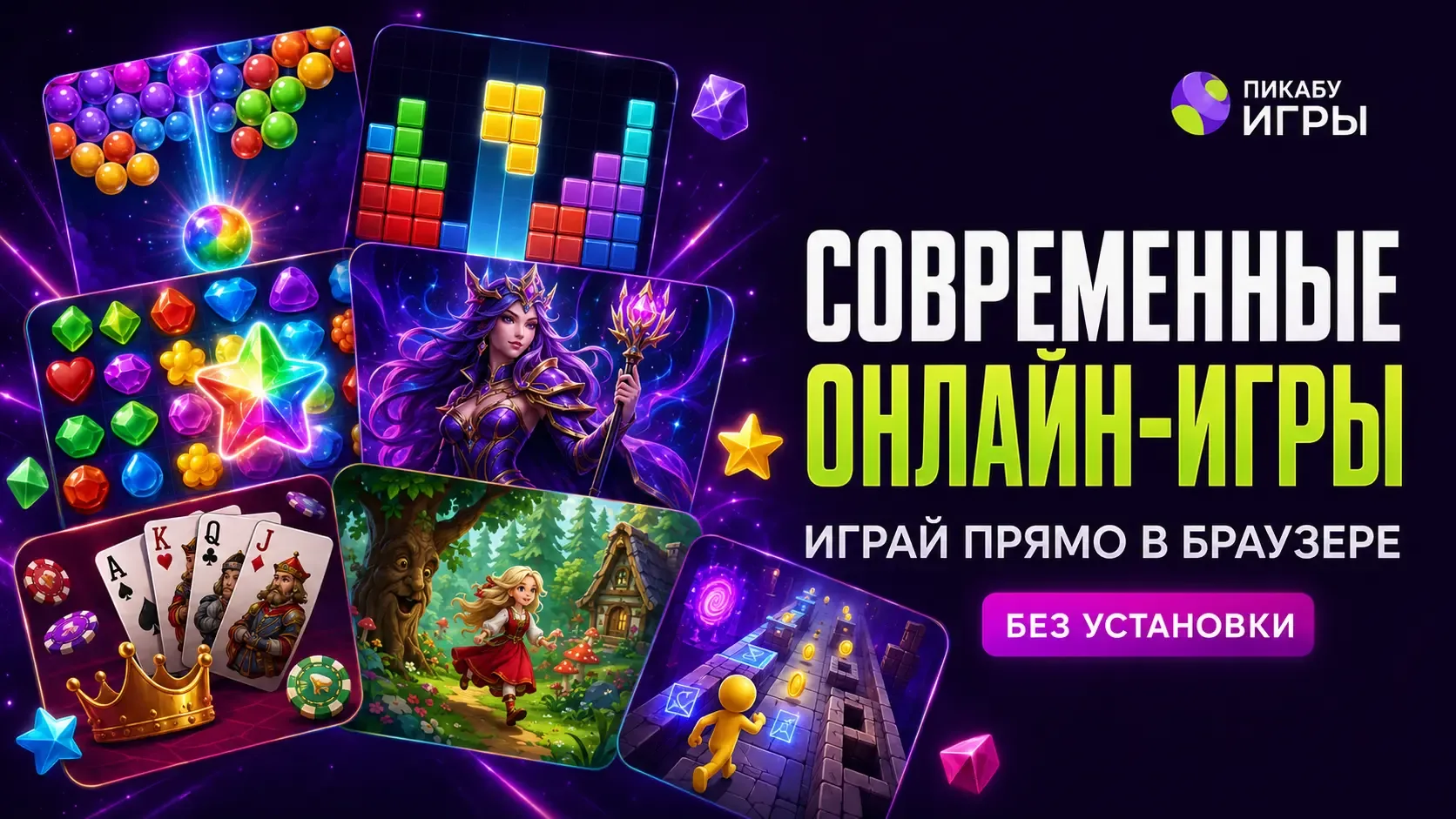 Современные онлайн-игры: где найти развлечения и как они работают