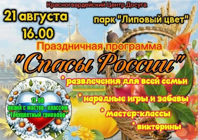 Грядёт большой праздник! Уже в эту субботу — День Государственного флага России!
