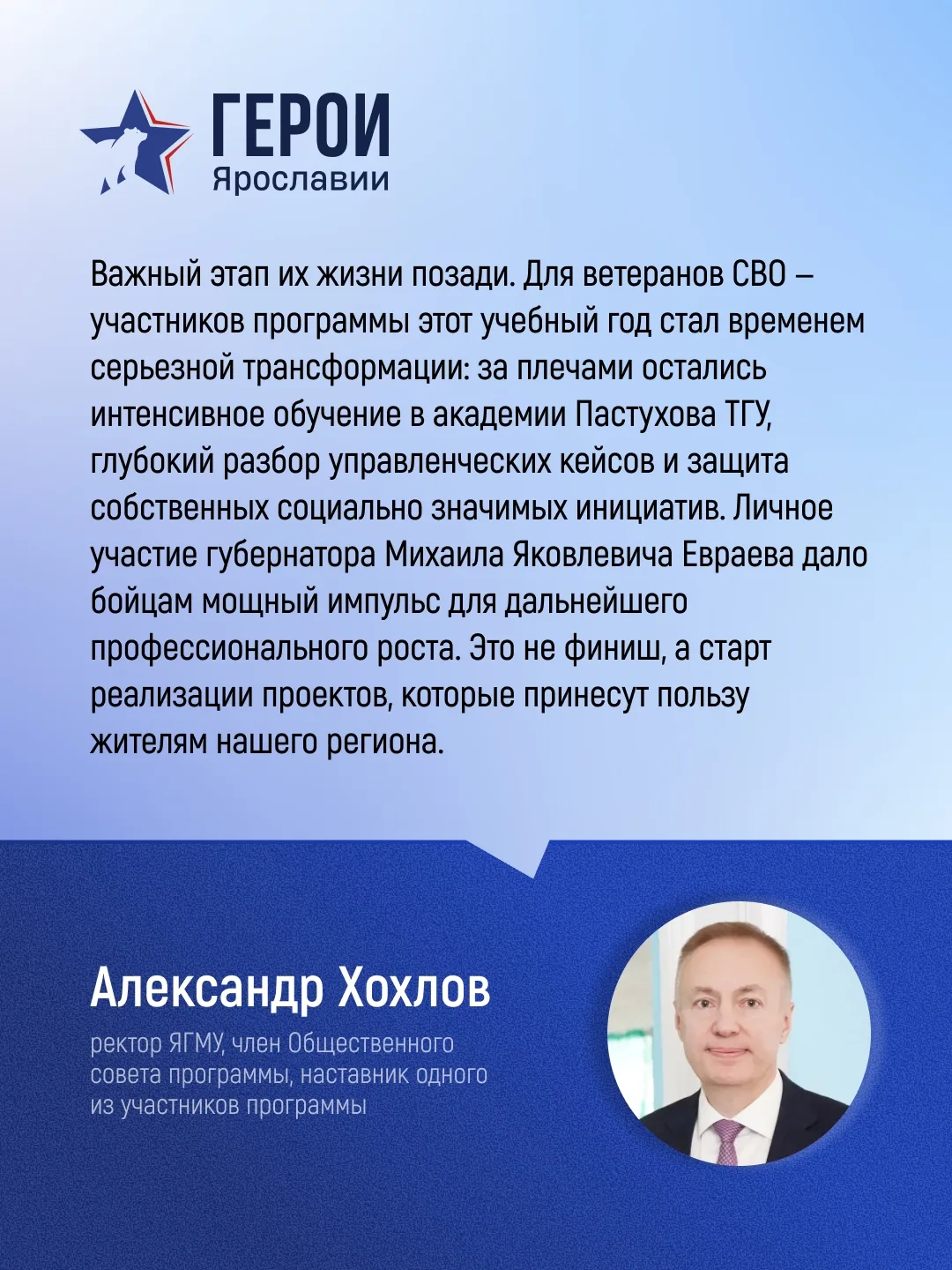 Завершился важный образовательный этап программы для участников СВО «Герои Ярославии» — региональног