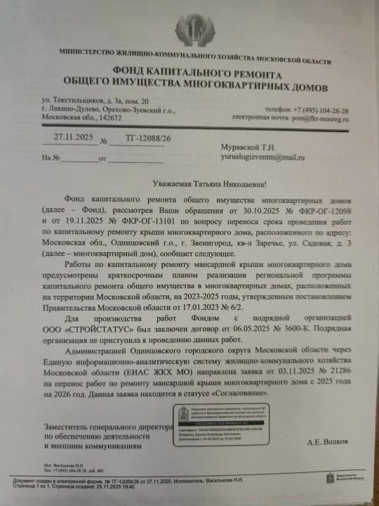 #нампишут  МКД в тисках ФКР? Жители квартала ЗАРЕЧЬЕ в подмосковном Звенигороде бьют тревогу из-за в