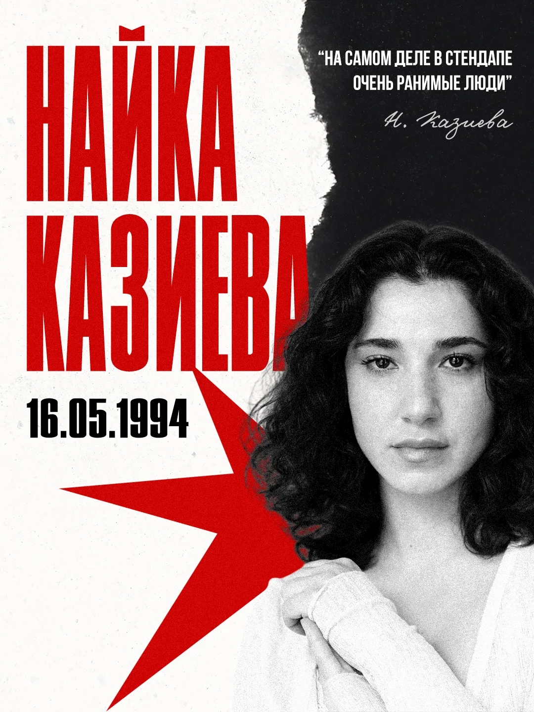 Найка Казиева, поздравляем с днем рождения!