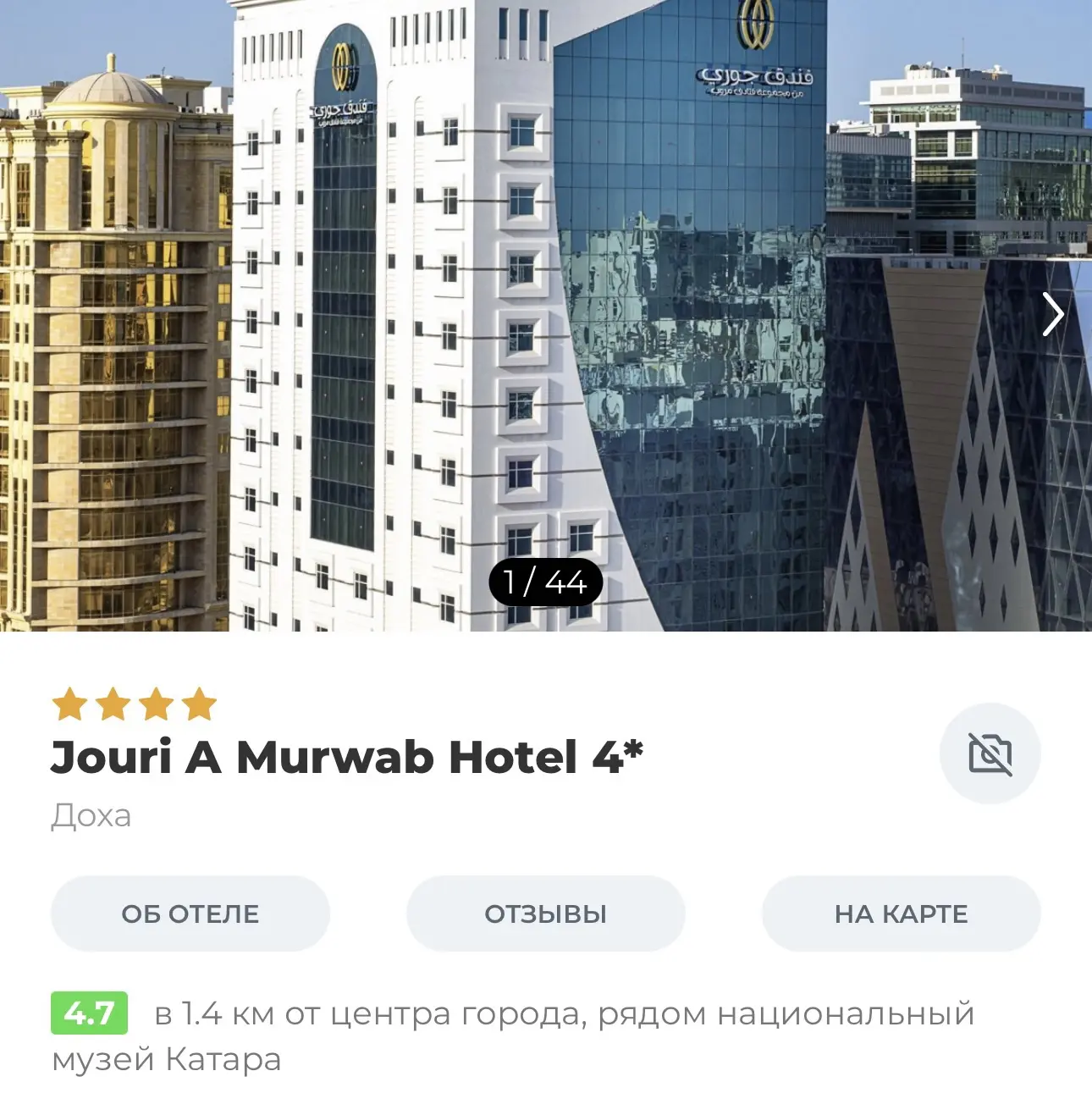Катар 🇶🇦