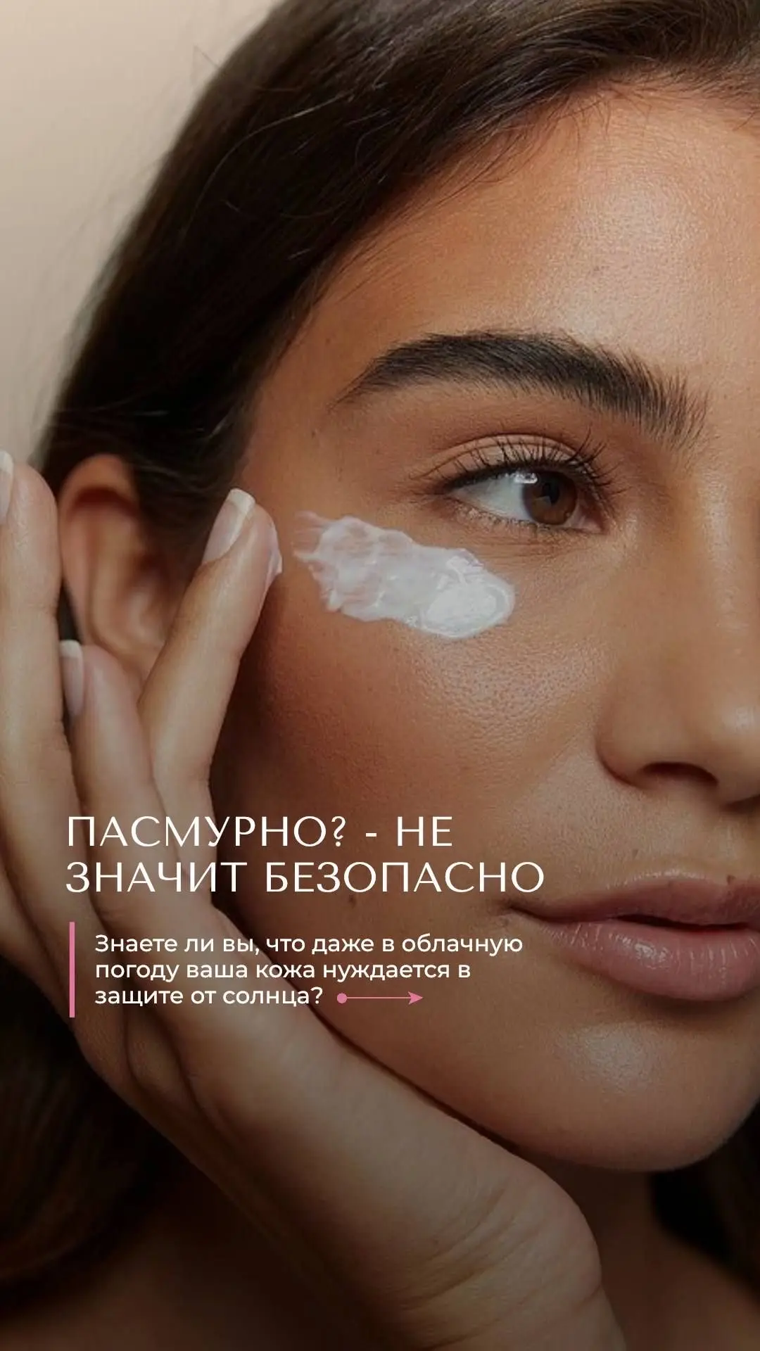Сохраните молодость и сияние кожи!