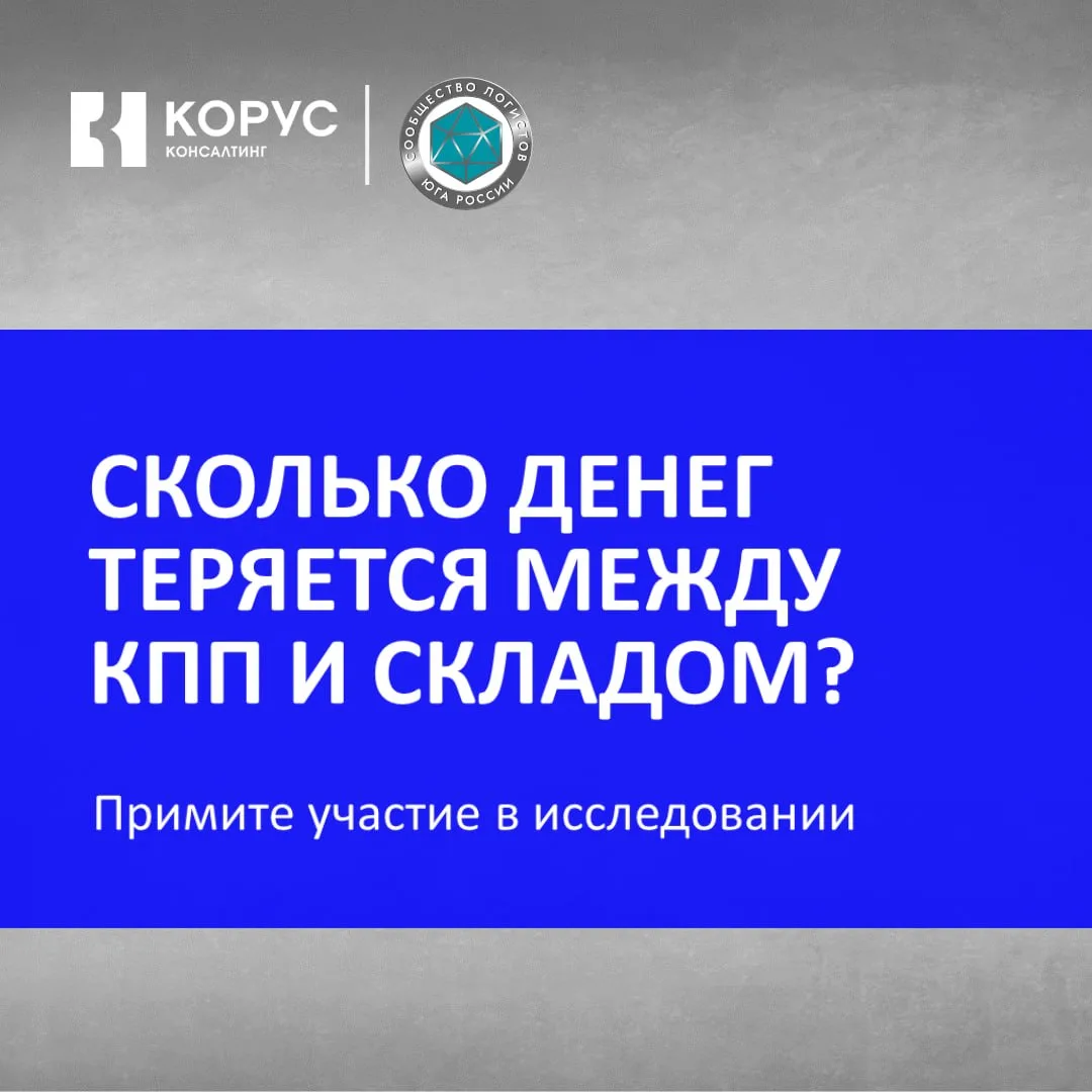 🔍 Запускаем исследование рынка систем управления складским двором

Большинство компаний уже автомат