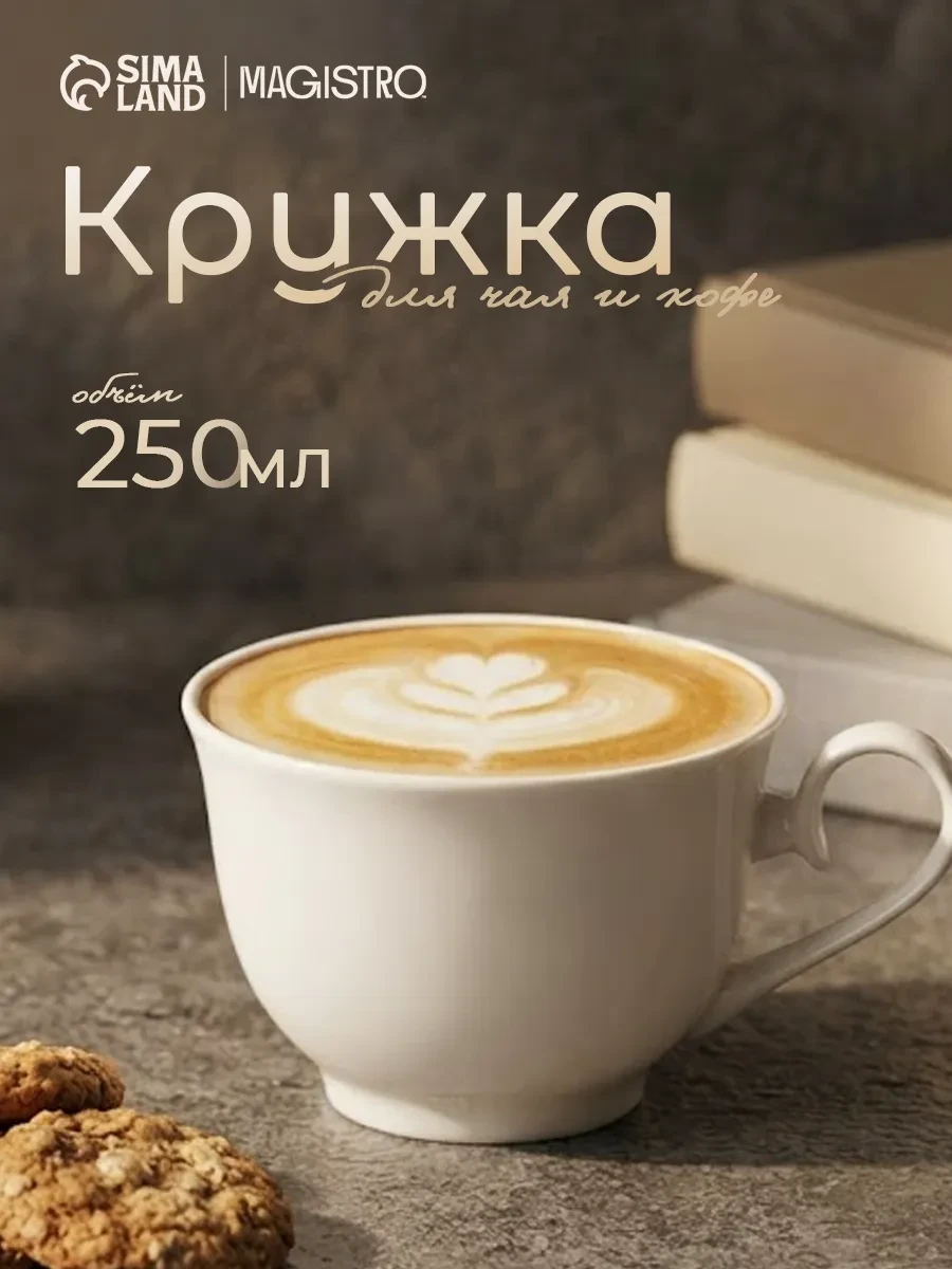 ⚡️ Кружка для чая и кофе «Сюита» 250 мл подарочная, Magistro