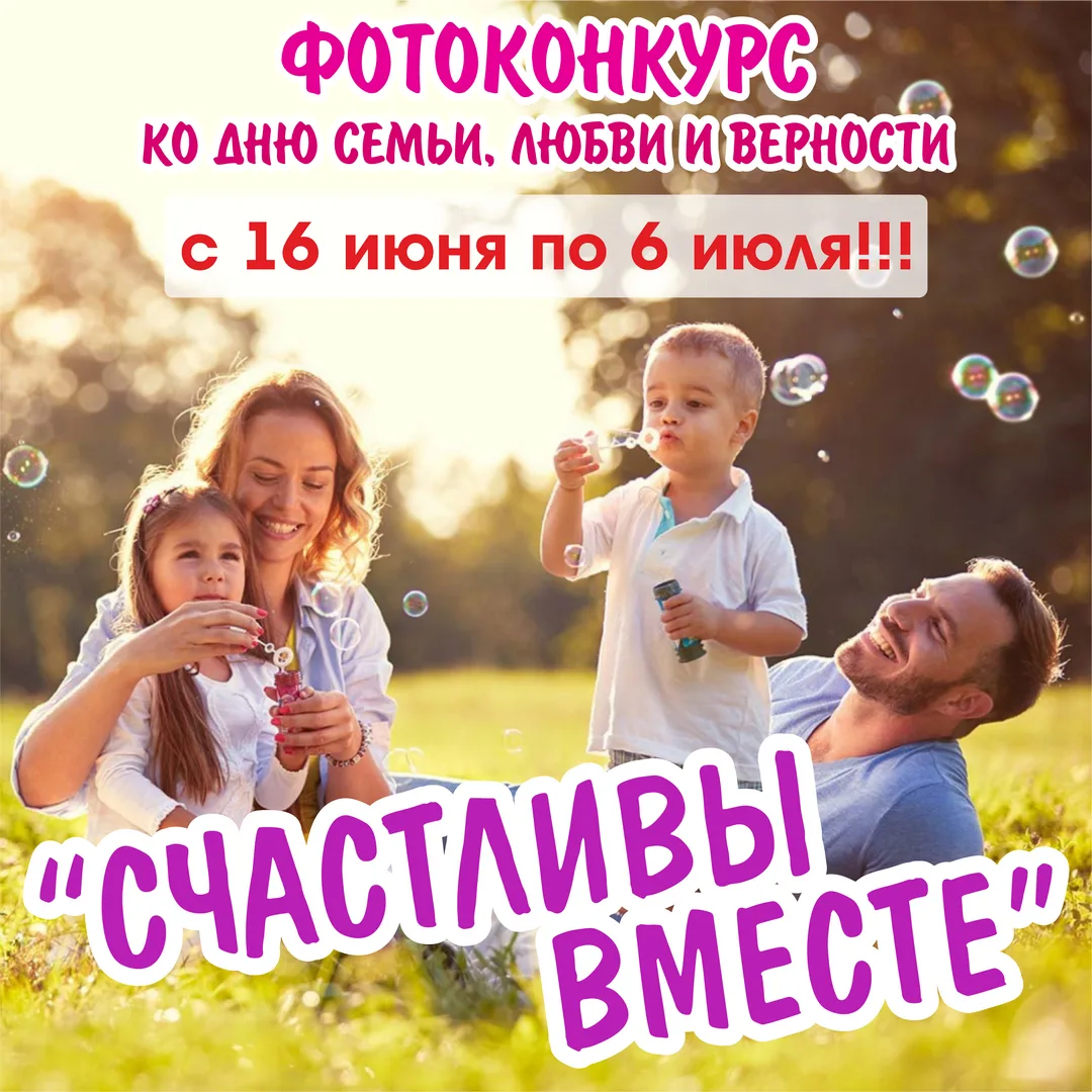 Внимание!
Фотоконкурс   «Счастливы вместе»
с 16 июня по 06 июля 2026года

КДЦ «Мир» приглашает вас  