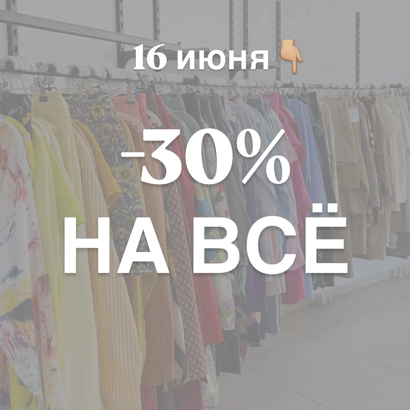-30% на всё🔥

📍Рахова, 15/31A
📍Энтузиастов, 29
📍Мирный переулок, 11/13а
📍Астраханская, 103

Реж