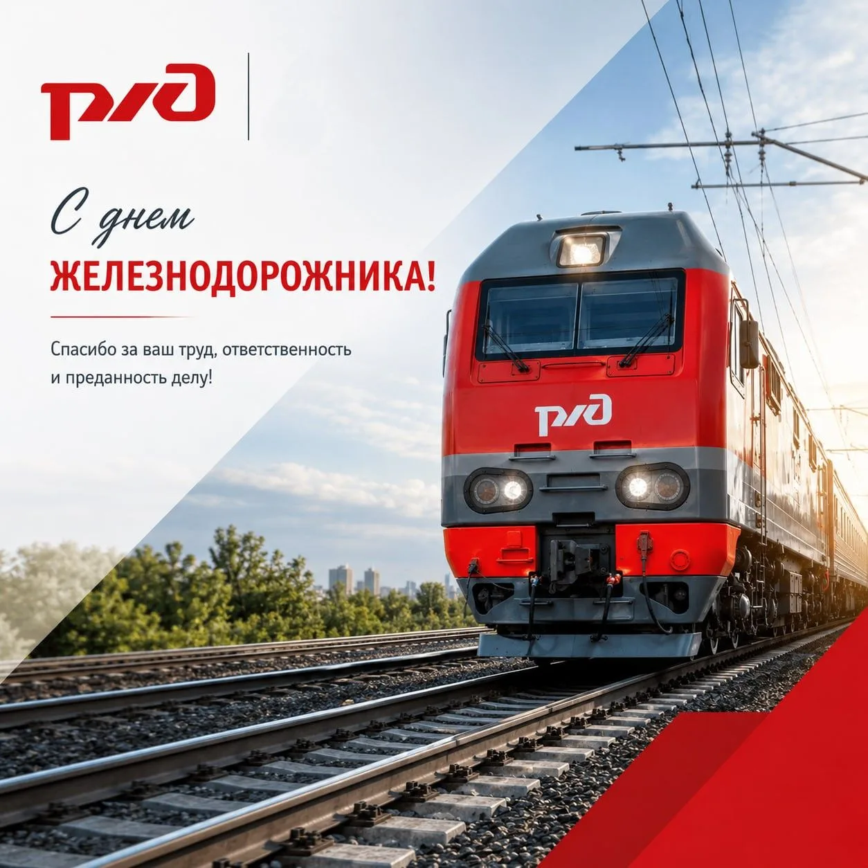 Уважаемые работники и ветераны железнодорожного транспорта Кавказского района!