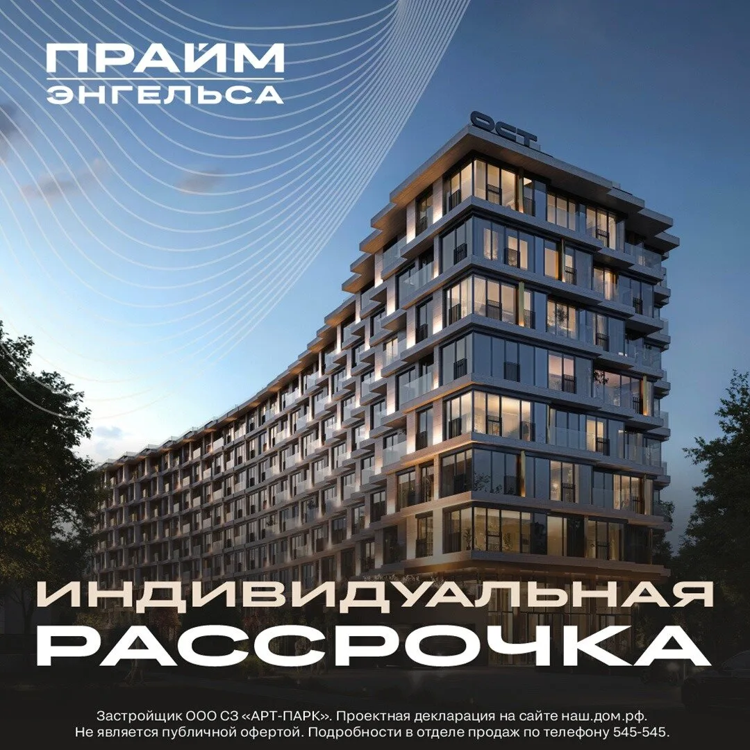 Прайм Энгельса - жилой комплекс №1 в Туле