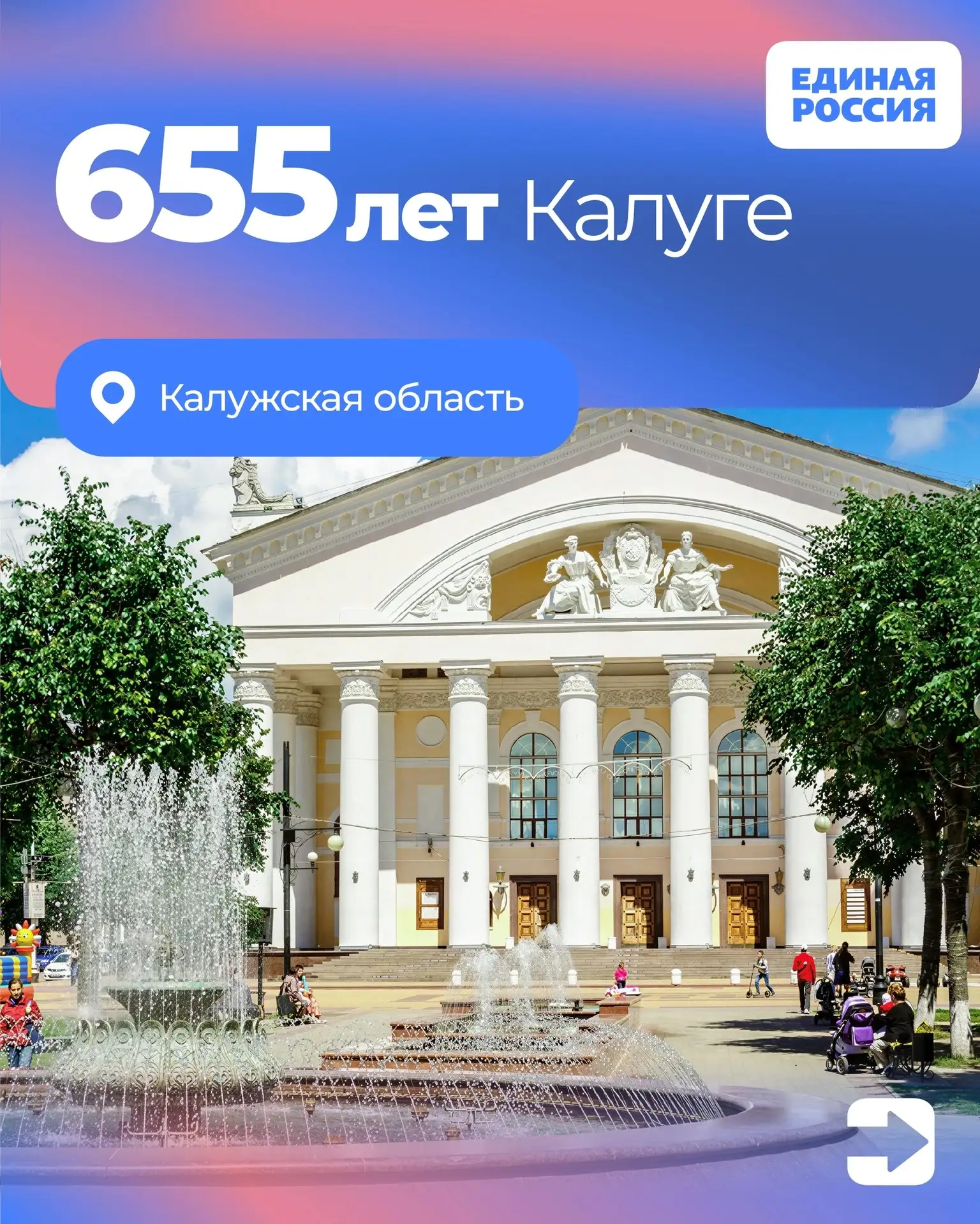 Сегодня нашей областной столице, городу Калуге — 655 лет!  🎉
