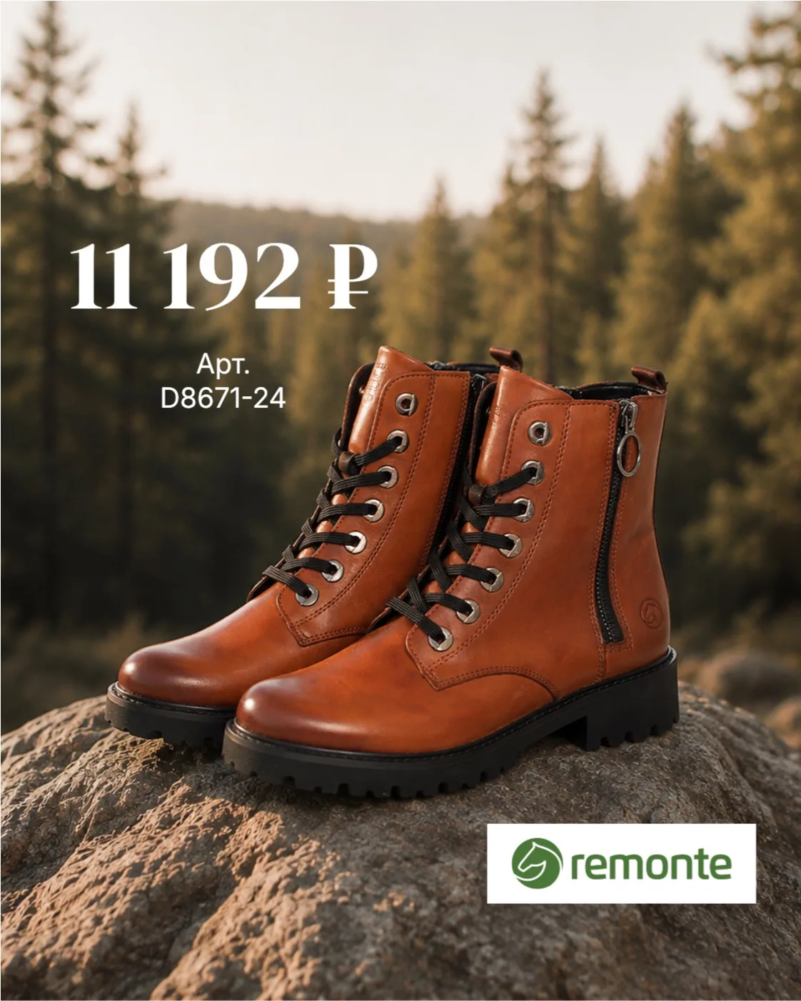Новинки от Remonte