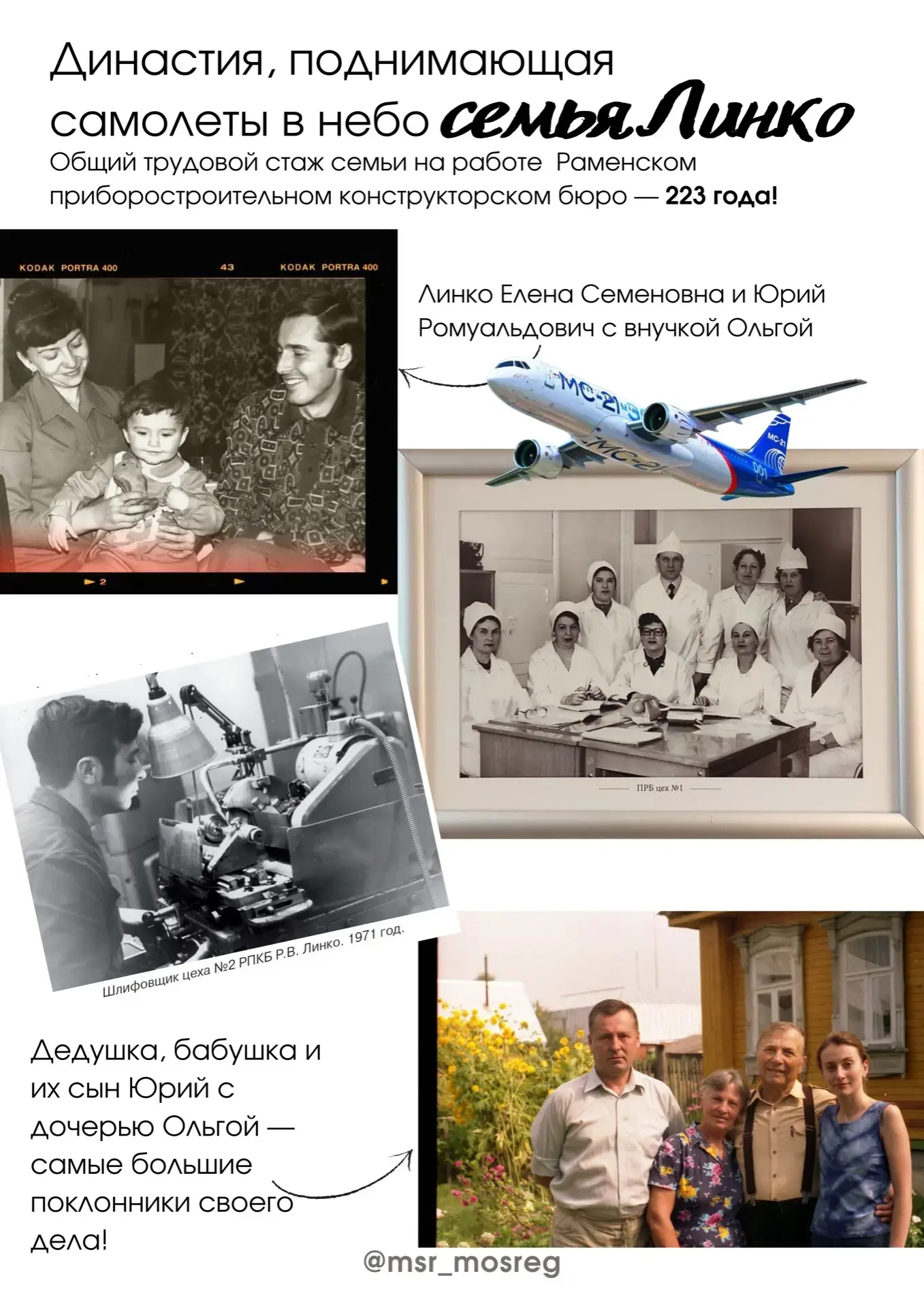 ✈️ Три поколения — одна высота  История семьи Линко начинается с поколения, которое не знало легких 