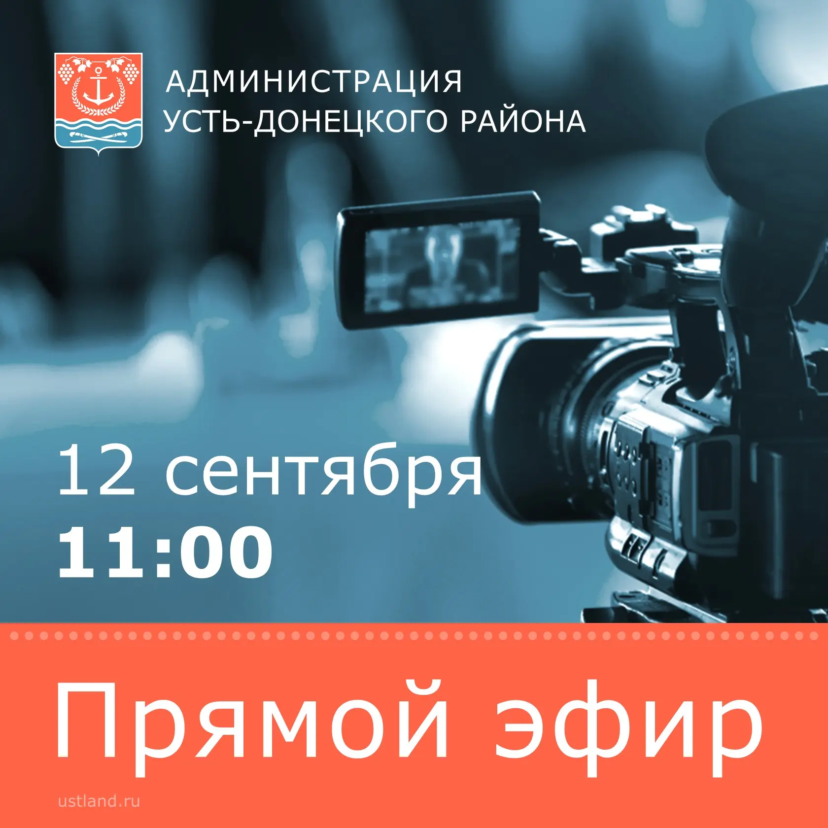 Уважаемые жители Усть-Донецкого района!