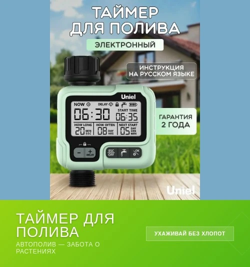 💧 Автоматический полив — must have для сада! 🪑

Устал следить за поливом огорода? Таймер для полив