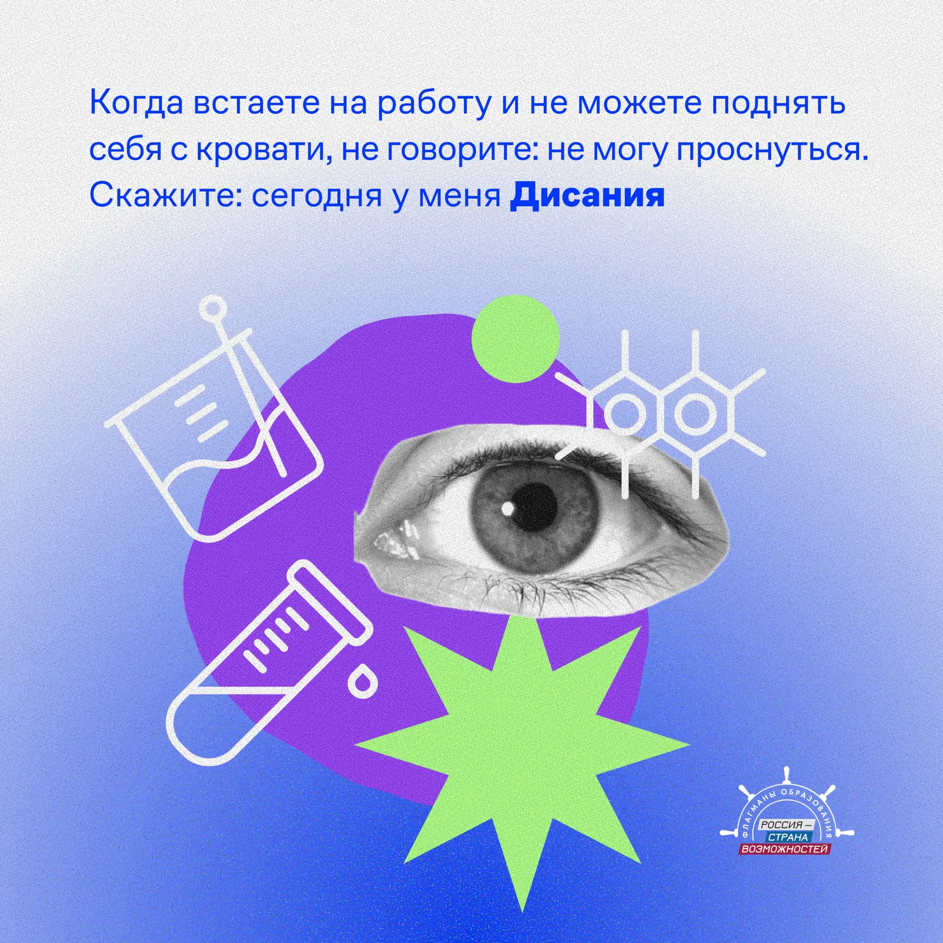 Учимся говорить… научным языком! 🔬  8 февраля – День российской науки. День открытий, идей и людей, 