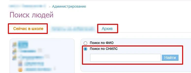 Информируем о появлении поиска по СНИЛС!