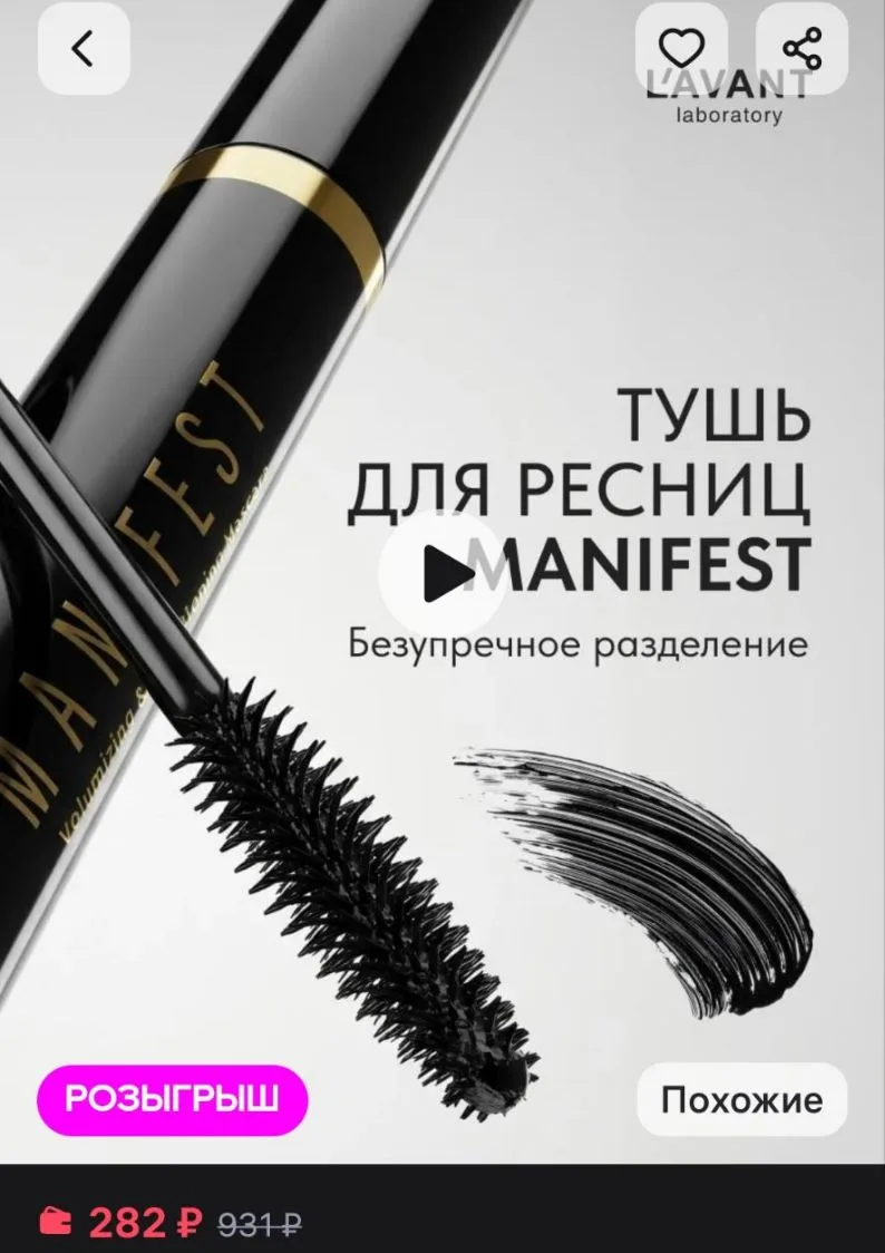 Тушь для ресниц черная объем и удлинение Манифест, 11 г Lavant
https://www.wildberries.ru/catalog/11