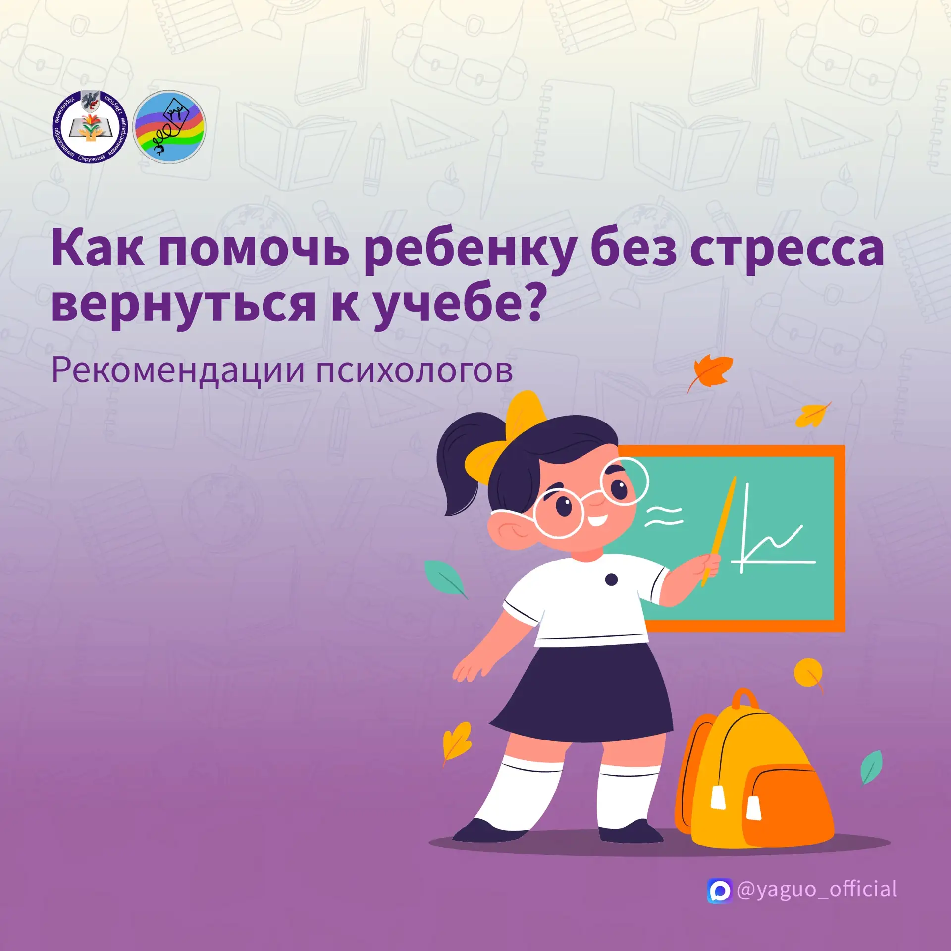 Как помочь ребенку без стресса вернуться к учебе?