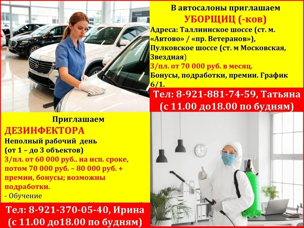 В автосалоны требуются уборщицы ковров на постоянную работу.