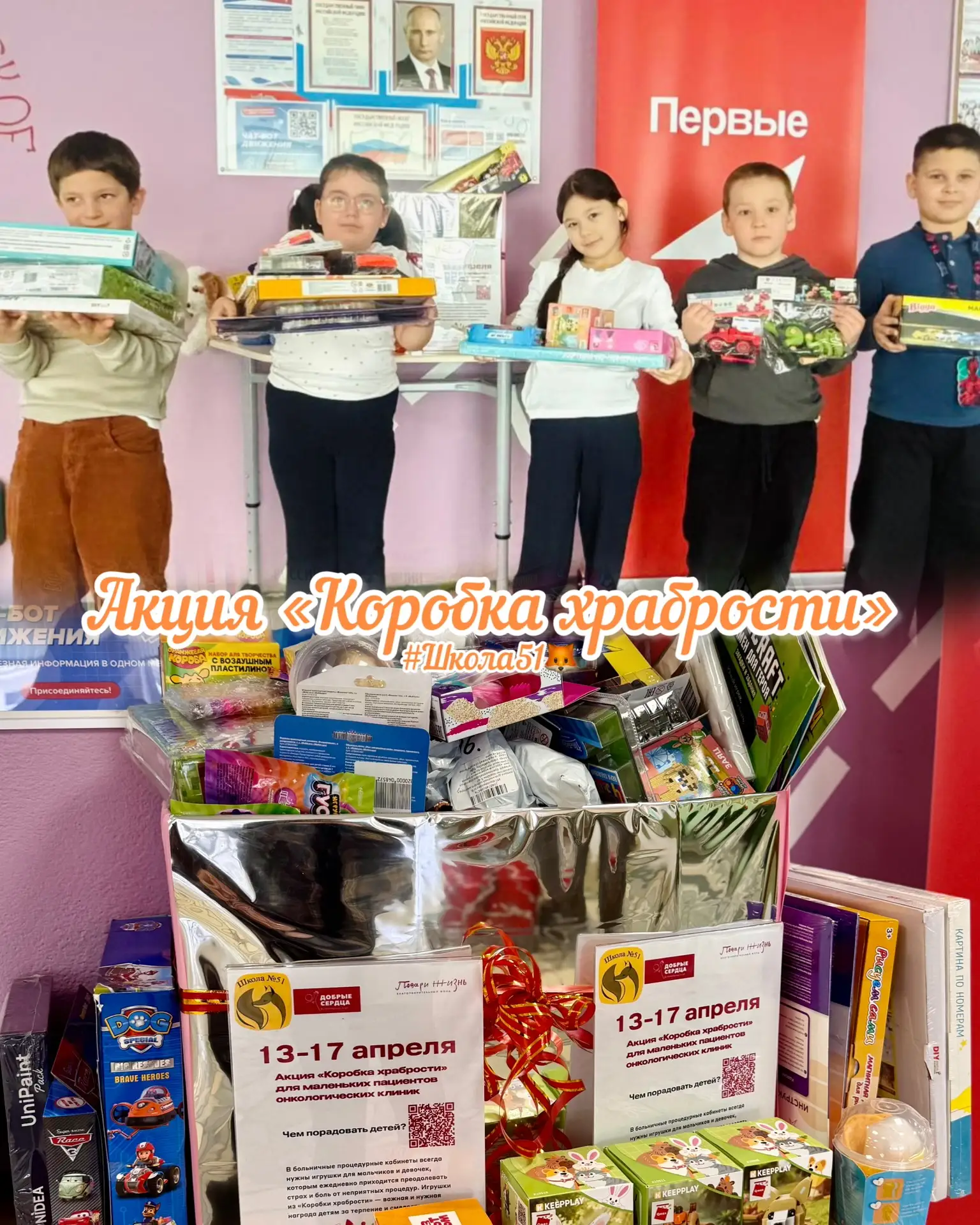 Коробка храбрости пополняется 💛  🎁Наши школьники и их родители активно участвуют в акции фонда «Пода