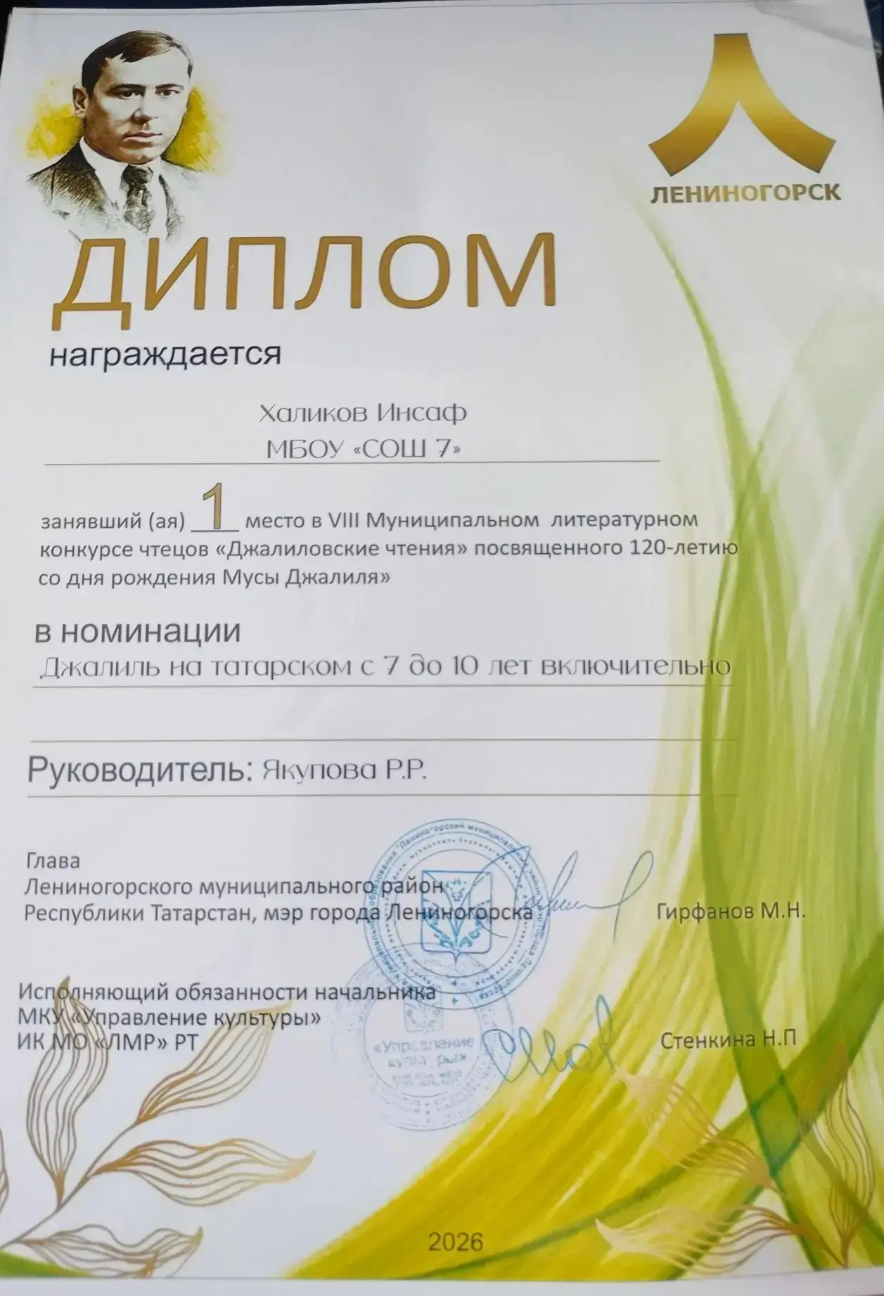 Поздравляем Халикова Инсафа, ученика 3В класса, занявшего 1 место в муниципальном конкурсе «Джалилов