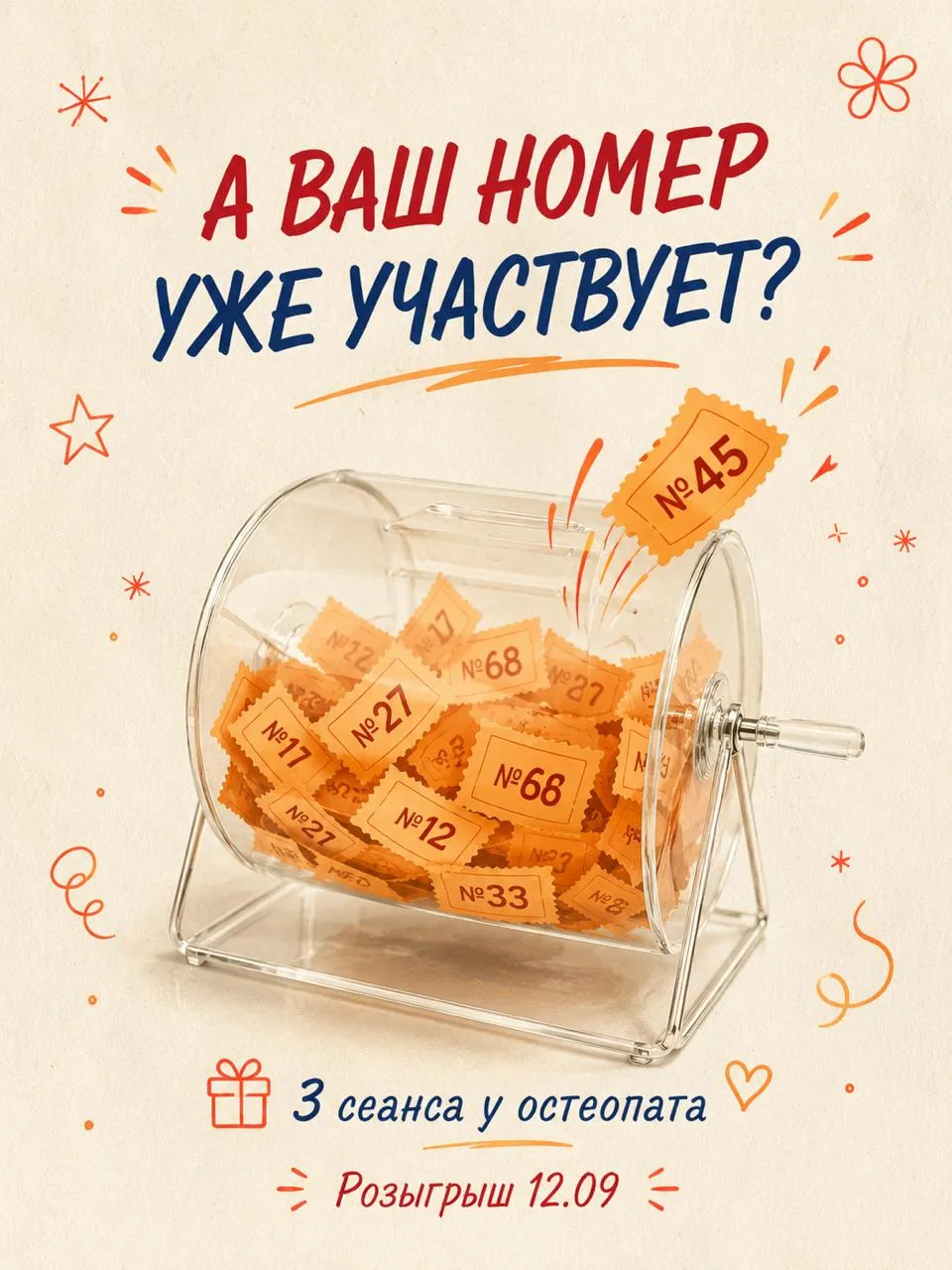 🎟 А ваш счастливый номер уже участвует в розыгрыше?