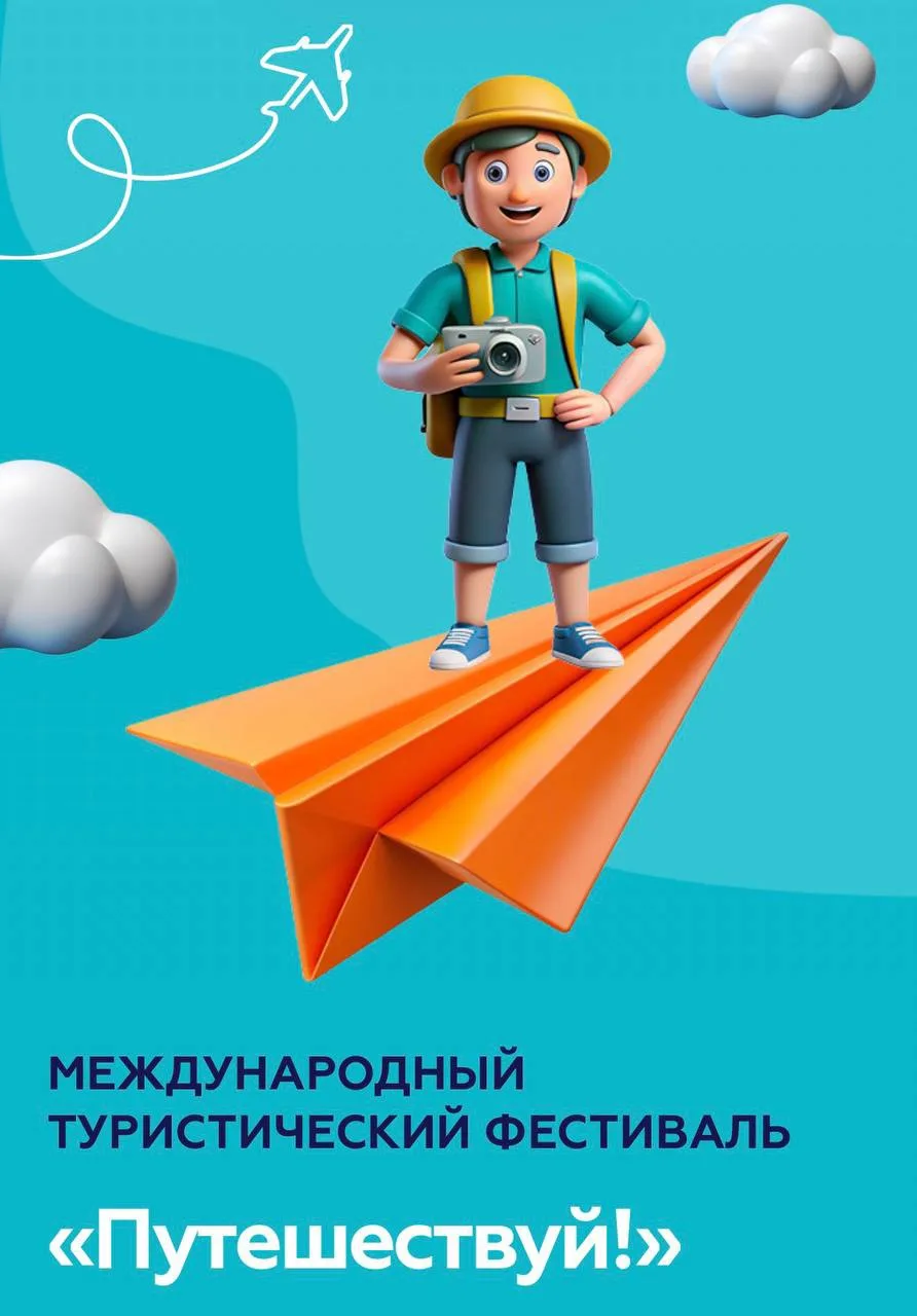 🌍 Фестиваль «Путешествуй!» на ВДНХ 10–14 июня