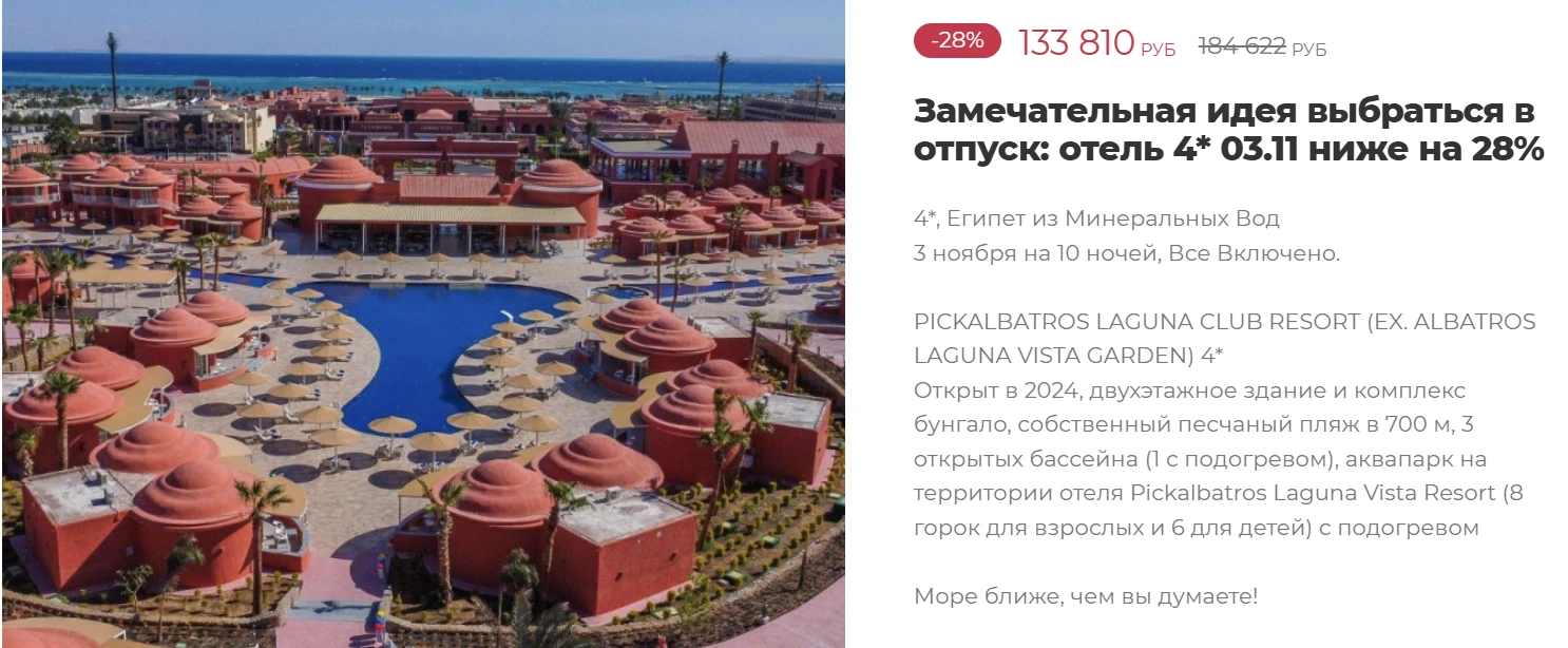 ЕГИПЕТ🔥 Скидка 28%🔥