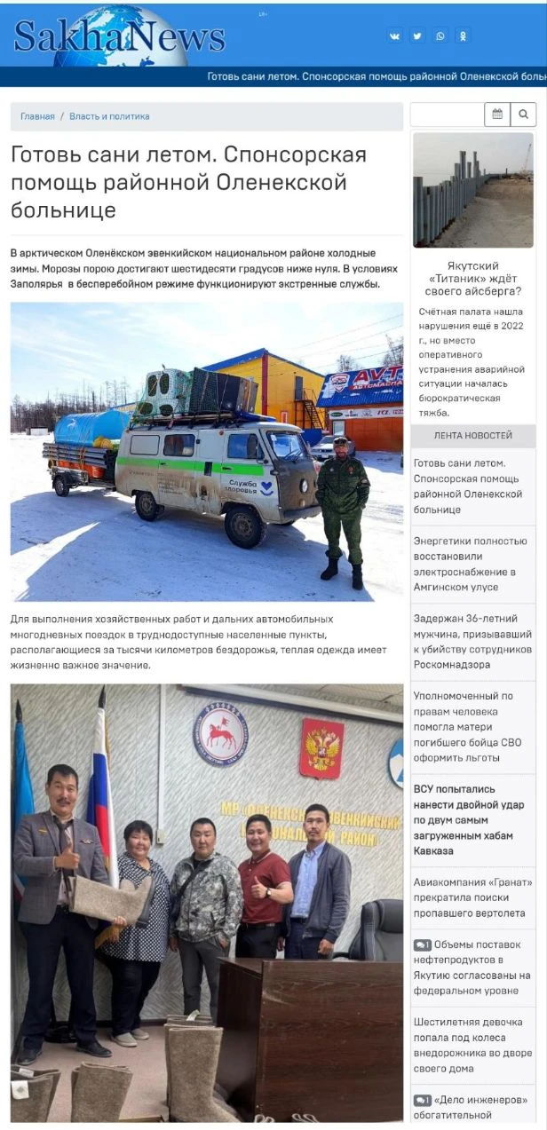 https://1sn.ru/gotov-sani-letom-sponsorskaya-pomoshh-raionnoi-olenekskoi-bolnice
