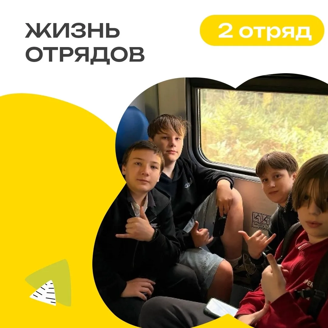 2 ОТРЯД | ДЕНЬ 13