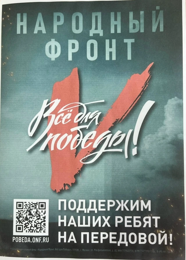 🇷🇺 Мы вместе – в поддержке наших бойцов!