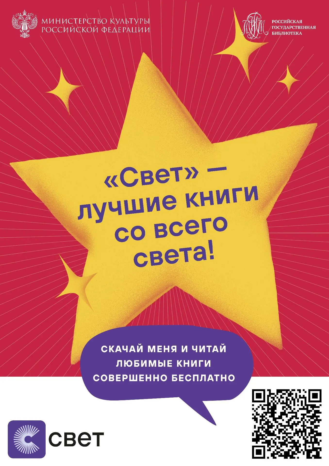 📍Российская государственная библиотека запустила приложение для чтения «Свет».
