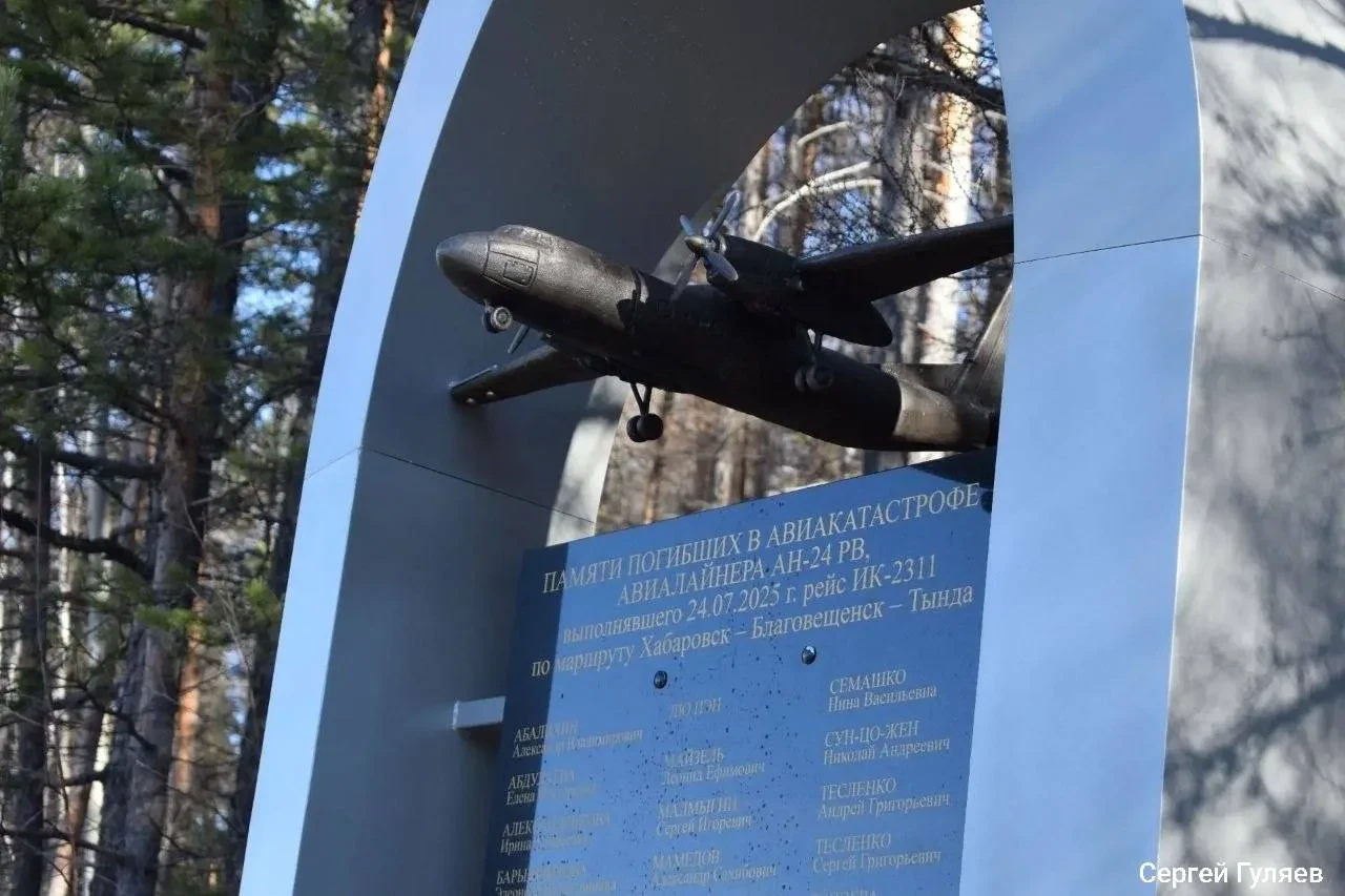 Мемориал 48 погибшим в авиакатастрофе Ан-24 открыли в Тынде