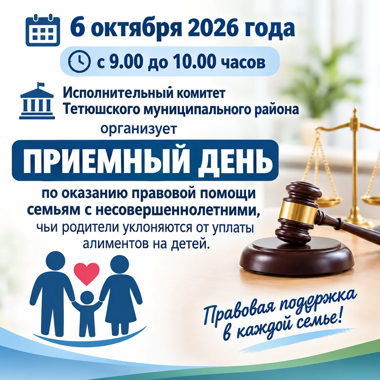 6 октября 2026 года с 9:00 до 10:00 в Тетюшском муниципальном районе состоится приёмный...