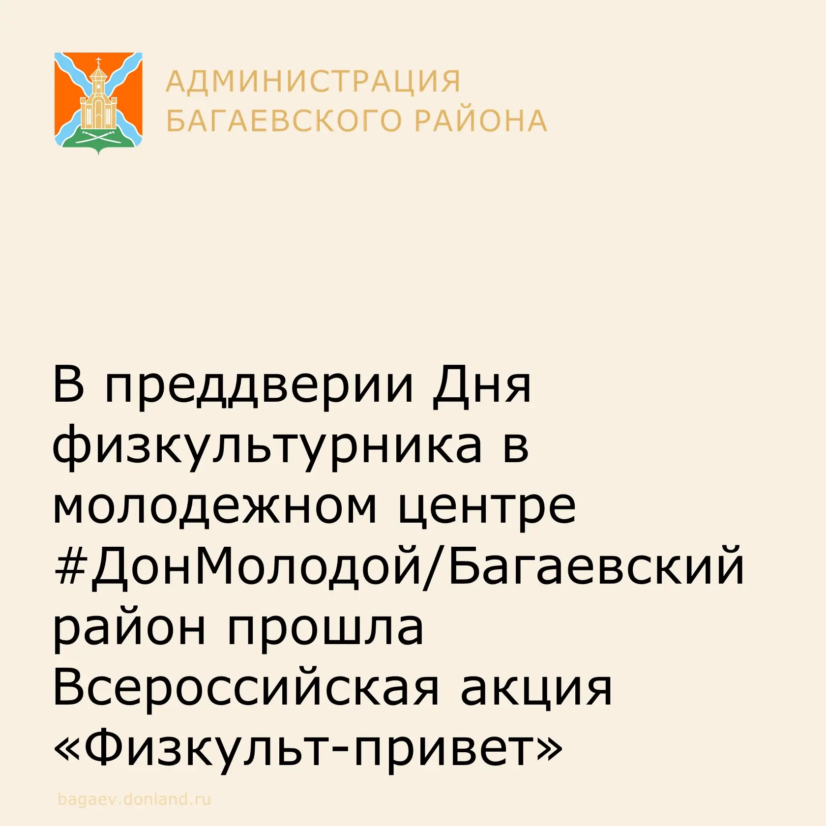 В преддверии Дня физкультурника в молодежном центре #ДонМолодой/Багаевский район прошла...