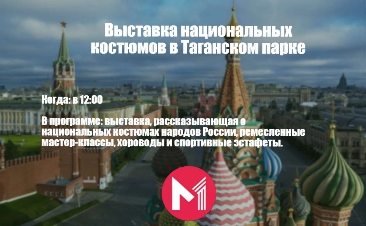 🇷🇺 С Днём России!

Для вас мы собрали самые интересные бесплатные мероприятия сегодняшнего дня в М