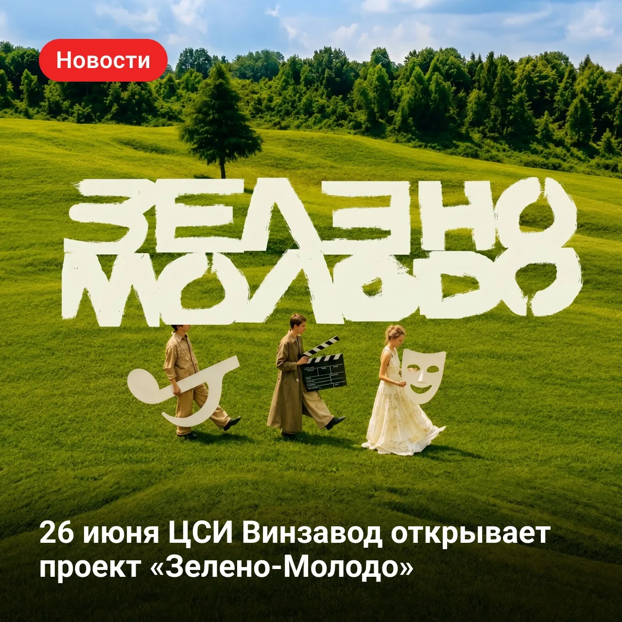 Центр современного искусства Винзавод﻿ открывает пространство для независимого театра и...