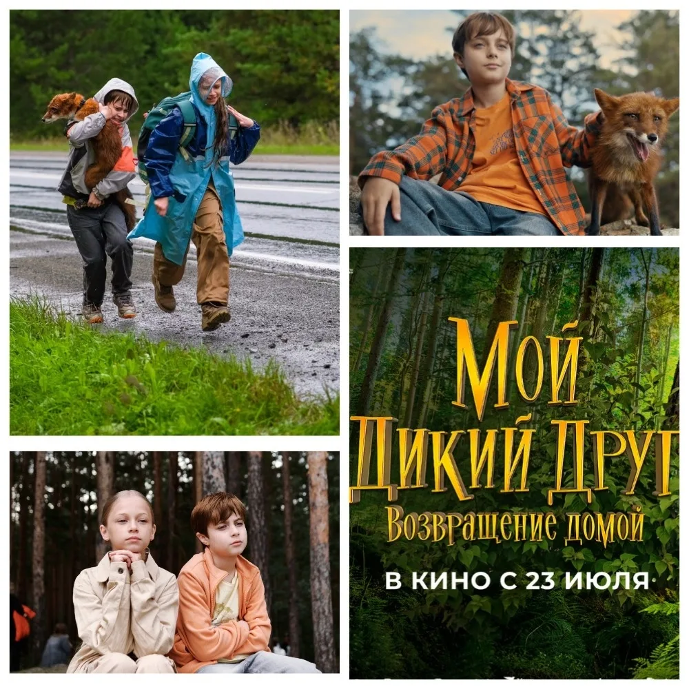 30 июля - Международный день дружбы
